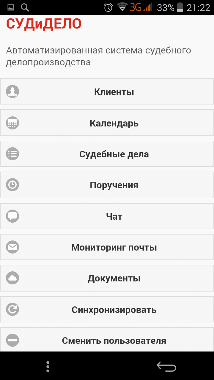 Мобильное приложение для адвокатов и юристов iOs, Android